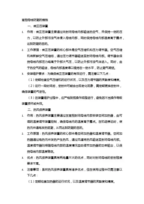 离相母线防潮的措施