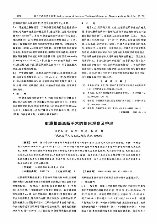 虹膜根部离断手术的临床观察及护理