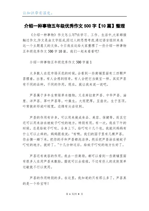 介绍一种事物五年级优秀作文500字【10篇】整理