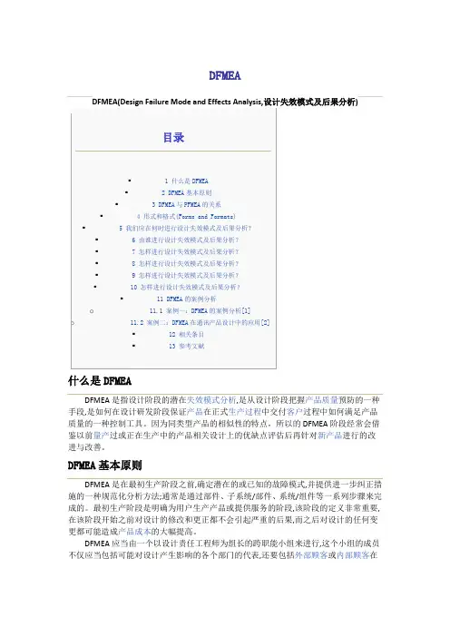 DFMEA
