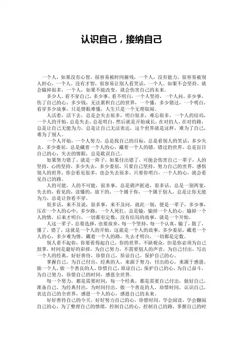 认识自己,接纳自己
