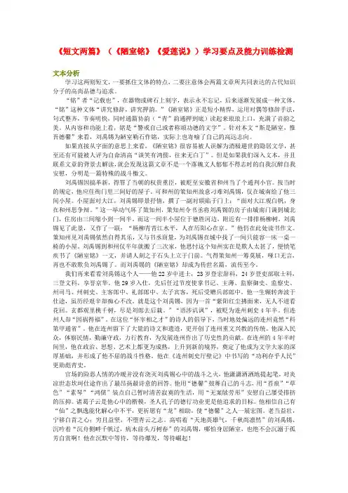 八年级语文《短文两篇》(《陋室铭》《爱莲说》)学习要点及能力训练检测