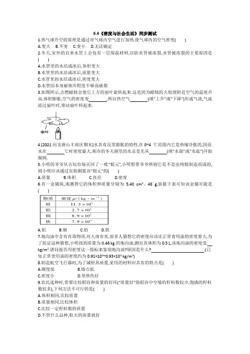 人教版八年级物理上册《密度与社会生活》同步测试人教版八年级物理上册(含答案)
