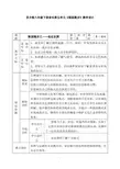 苏少版八年级下册音乐第五单元《梨园漫步》教学设计与反思