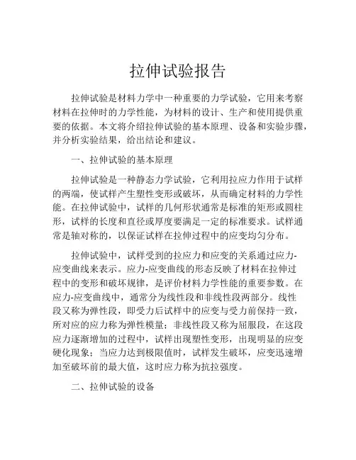 拉伸试验报告