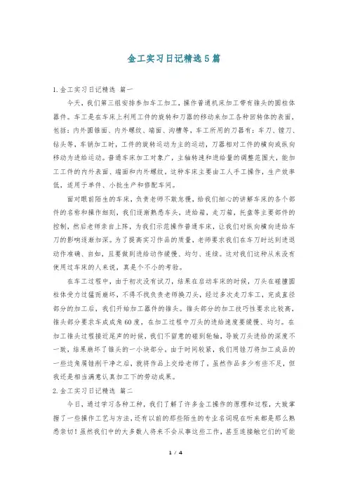 金工实习日记精选5篇