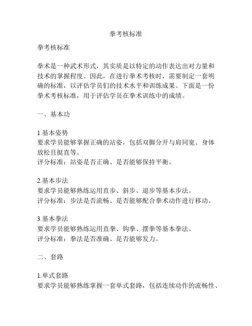 拳考核标准