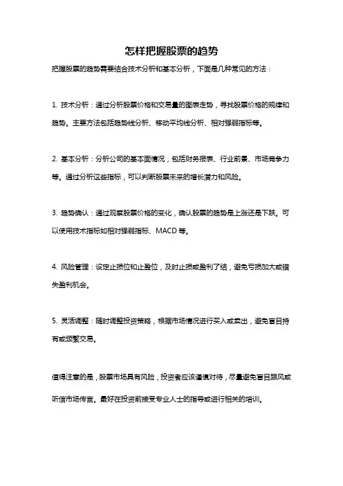 怎样把握股票的趋势