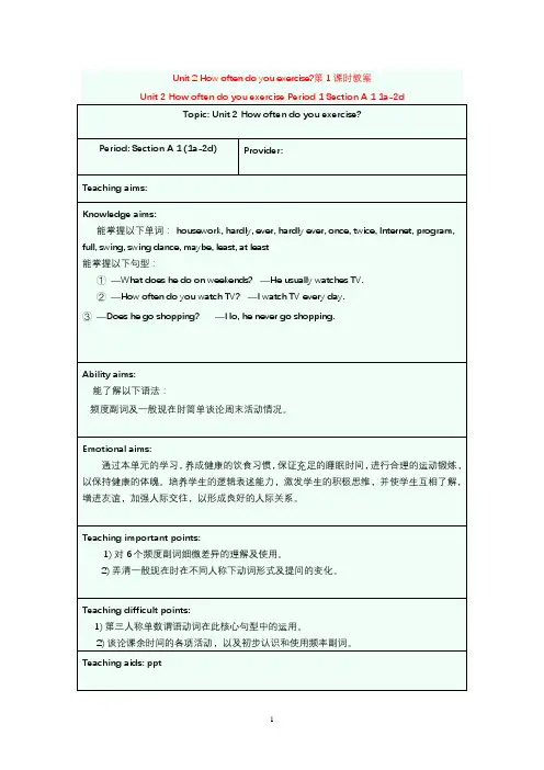 人教版八年级英语上册第二单元教案