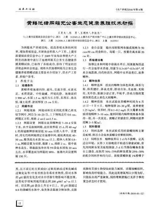 黄鳝池塘网箱无公害生态健康养殖技术初探