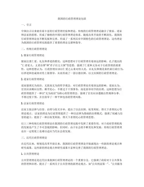 我国的行政管理理论包括