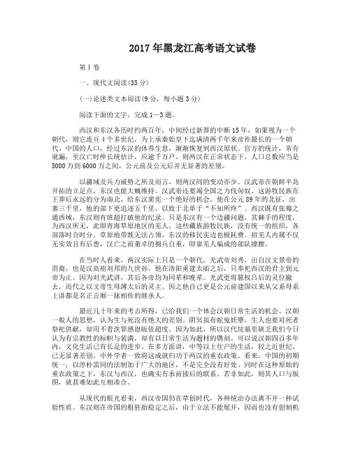 2017年黑龙江高考语文试卷