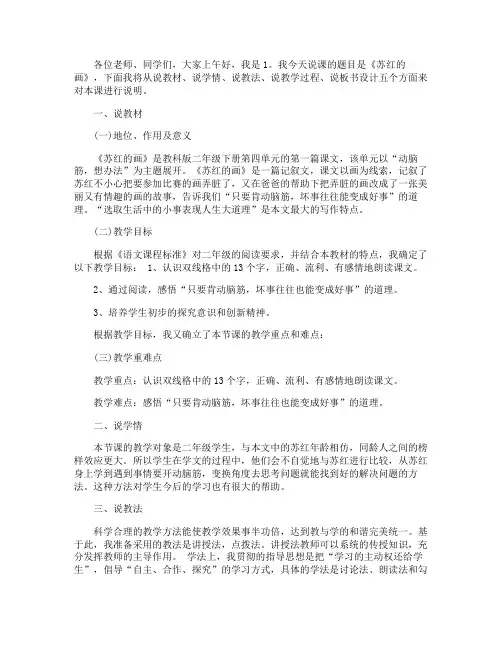 《苏红的画》说课稿