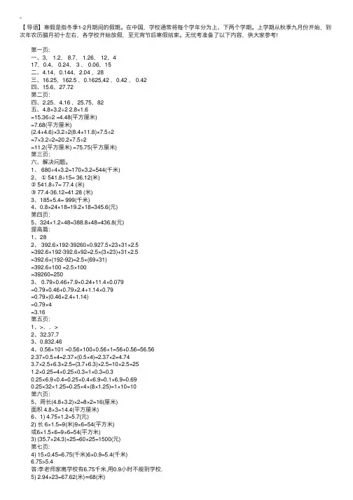 五年级数学上册寒假作业答案【1-31页】