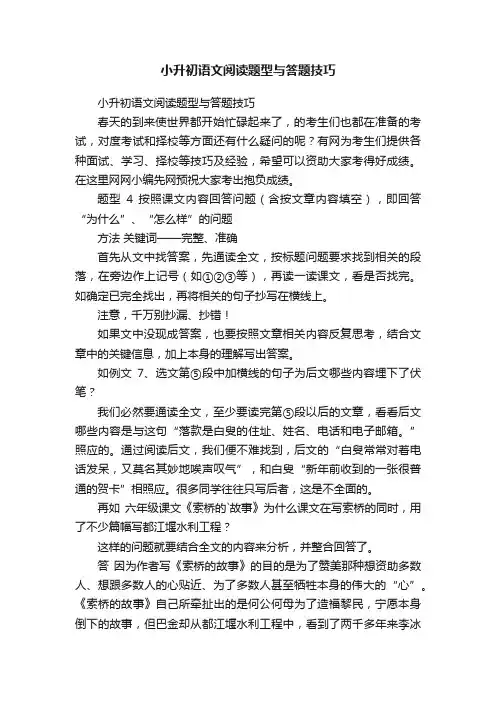 小升初语文阅读题型与答题技巧