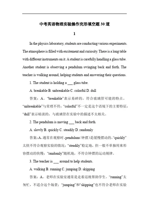 中考英语物理实验操作完形填空题30道