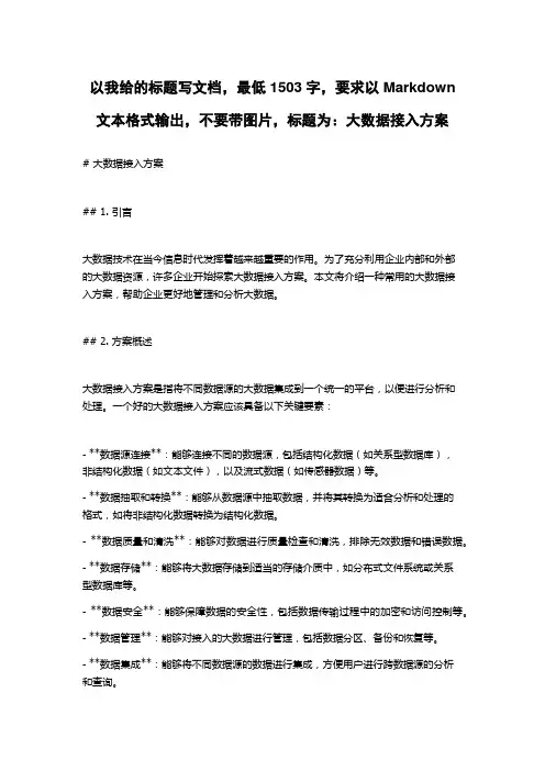 大数据接入方案