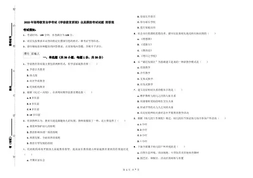 2022年高等教育自学考试《学前教育原理》全真模拟考试试题 附答案