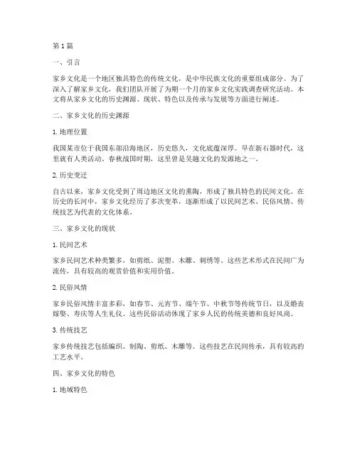 家乡文化实践调查研究报告作文(2篇)