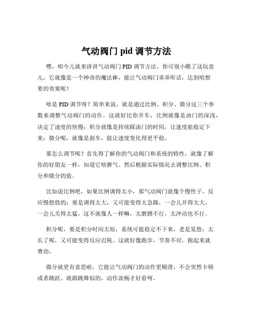 气动阀门pid调节方法
