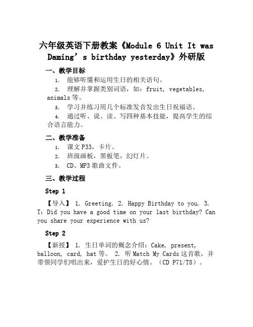 六年级英语下册教案《Module6UnitItwasDaming'sbirthdayyest