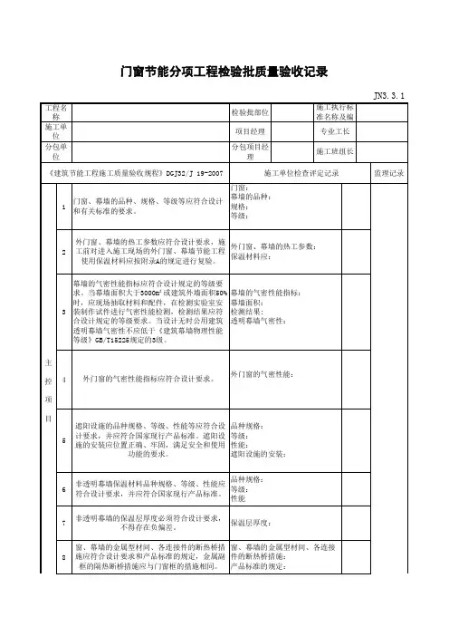 江苏省建设工程质监0190910六版表格文件JN3.3.1