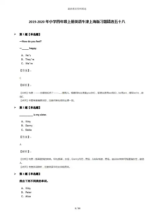 2019-2020年小学四年级上册英语牛津上海版习题精选五十八