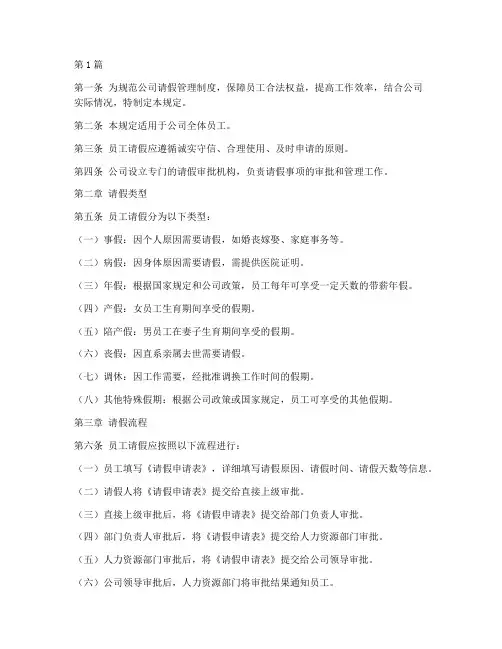 事业请假制度管理规定(3篇)