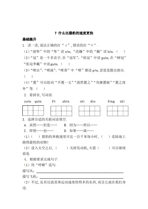 五年级语文上册 一课一练 7 什么比猎豹的速度更快(有答案)