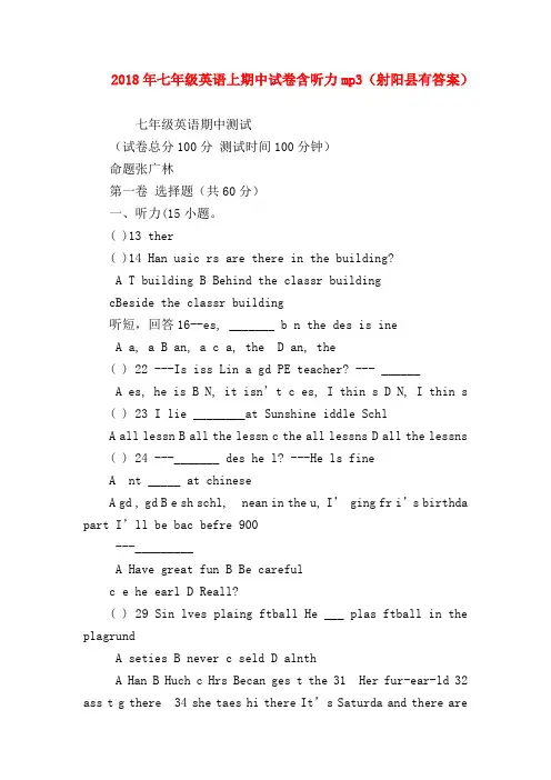【七年级语文】2018年七年级英语上期中试卷含听力mp3(射阳县有答案)