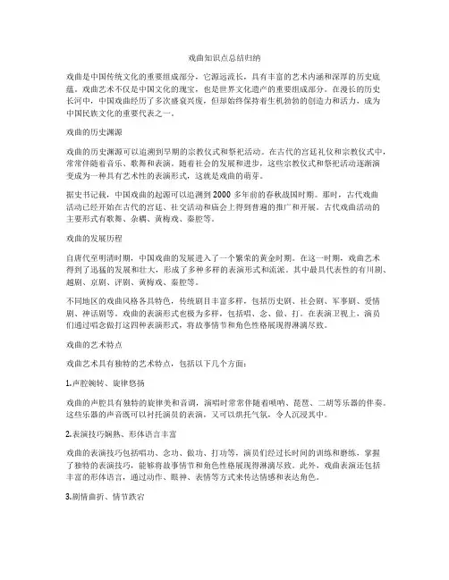 戏曲知识点总结归纳