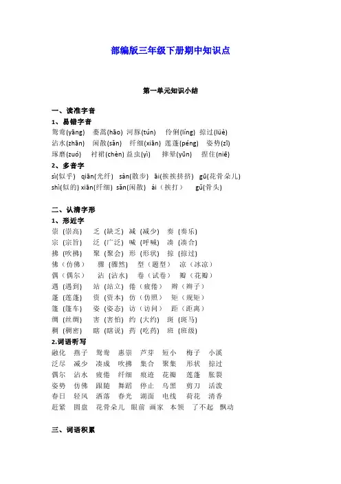 部编版三年级下册语文期中知识点汇总(含答案)