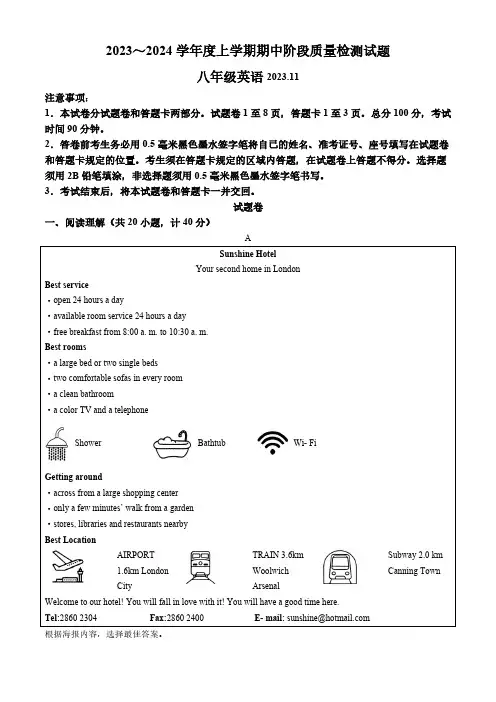 山东省临沂市兰山区2023-2024学年八年级上学期期中英语试题(含答案)