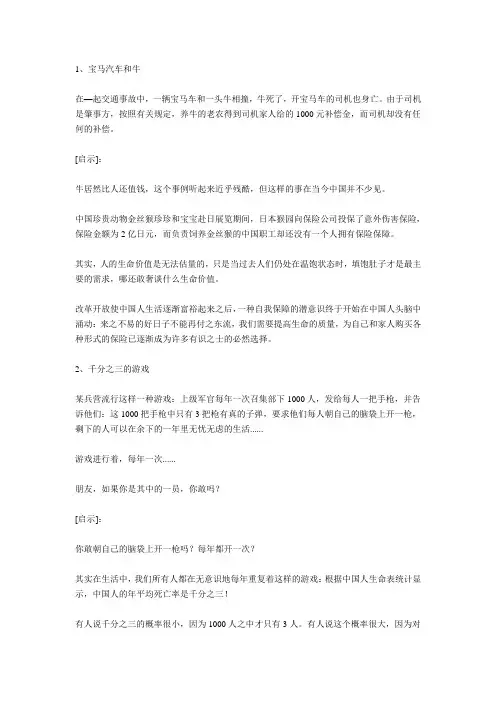 寿险小故事
