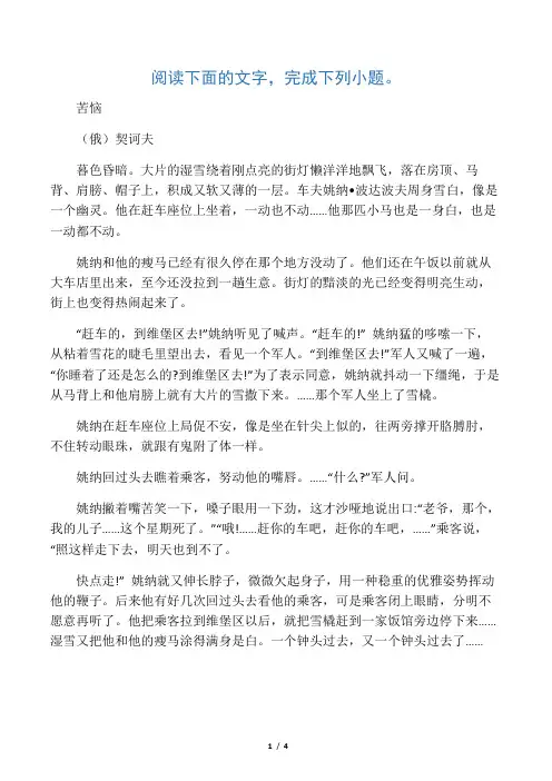 契诃夫《苦恼》阅读练习及答案