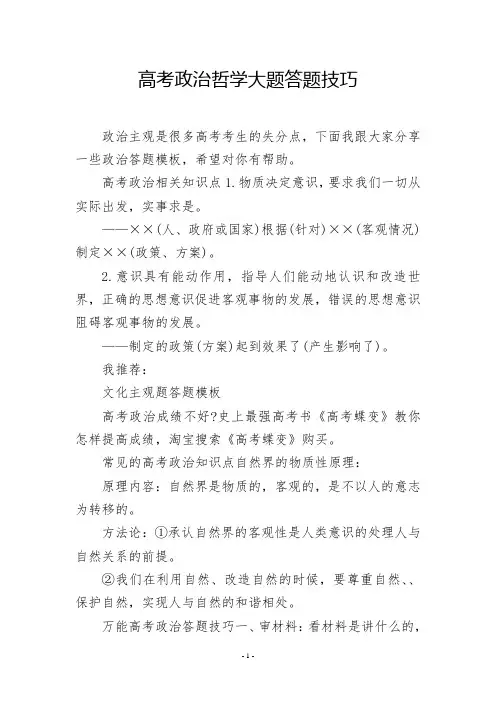 高考政治哲学大题答题技巧