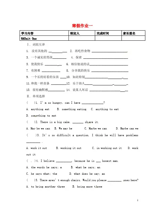 江苏省灌南县实验中学八年级英语上册 寒假作业一(无答案) 牛津版