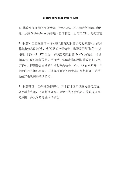 可燃气体探测器的操作步骤