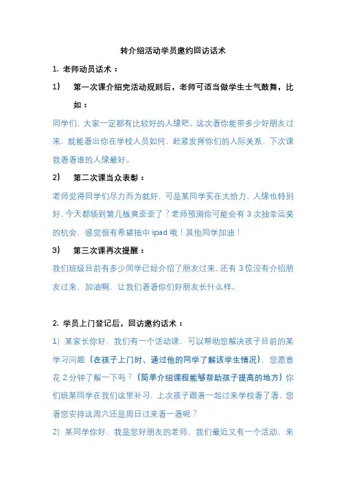 转介绍活动学员邀约回访话术