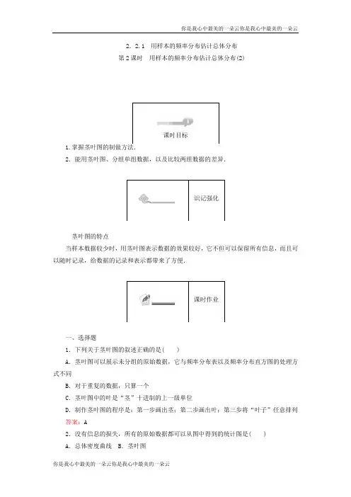 高中数学人教A版必修三课时作业：第2章 统计 2.2.1.2 -