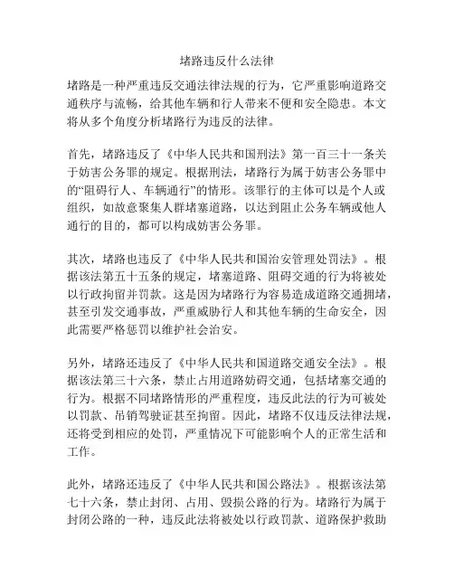 堵路违反什么法律
