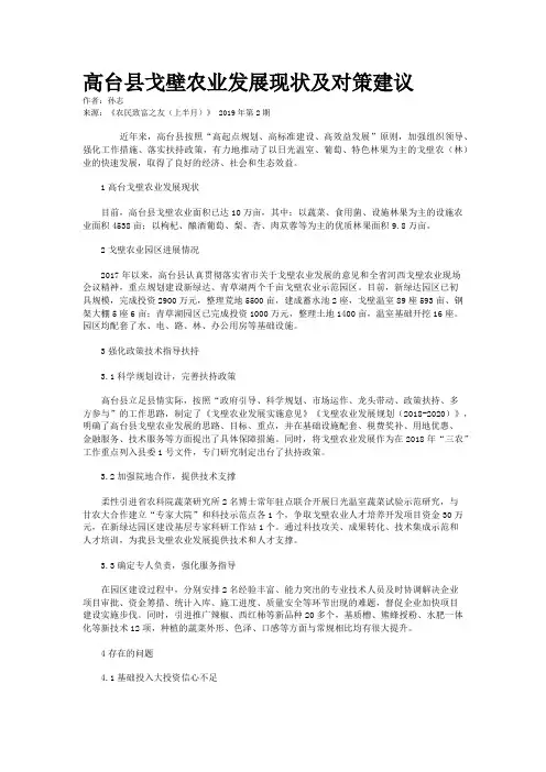 高台县戈壁农业发展现状及对策建议