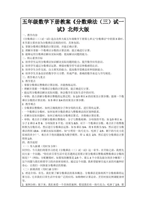 五年级数学下册教案《分数乘法(三)试一试》北师大版