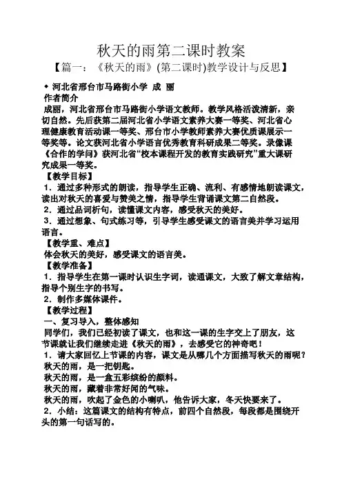 秋天的雨第二课时教案
