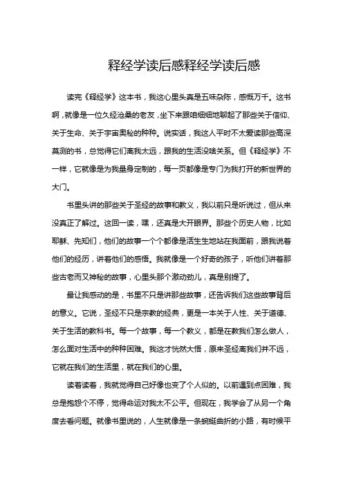 释经学读后感