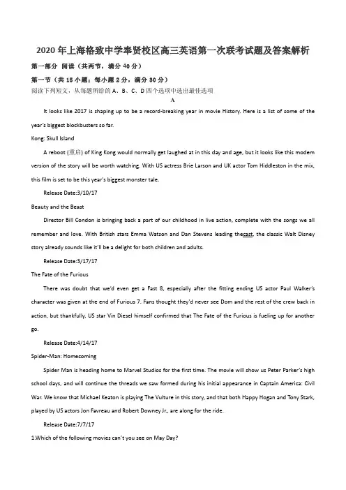 2020年上海格致中学奉贤校区高三英语第一次联考试题及答案解析