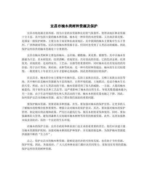 宜昌市楠木类树种资源及保护