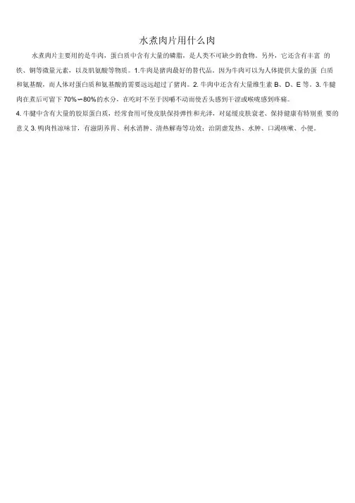 水煮肉片用什么肉
