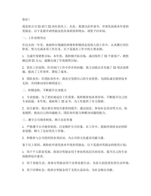 奖励金发放申请书