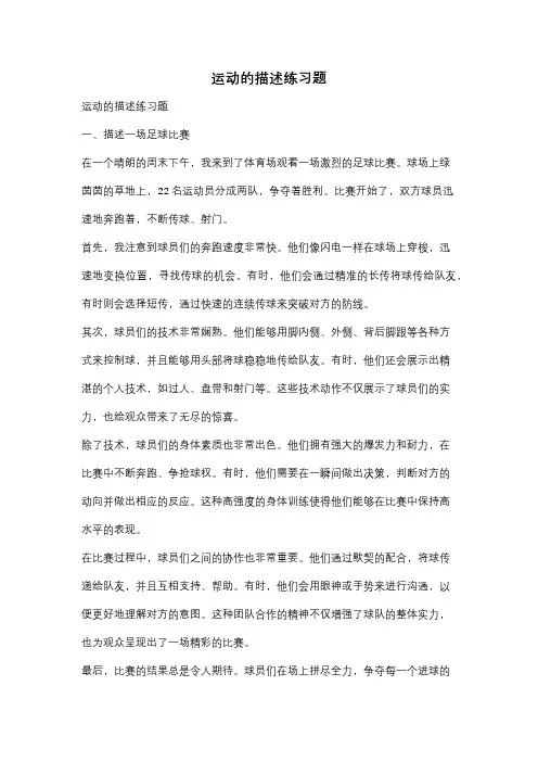 运动的描述练习题
